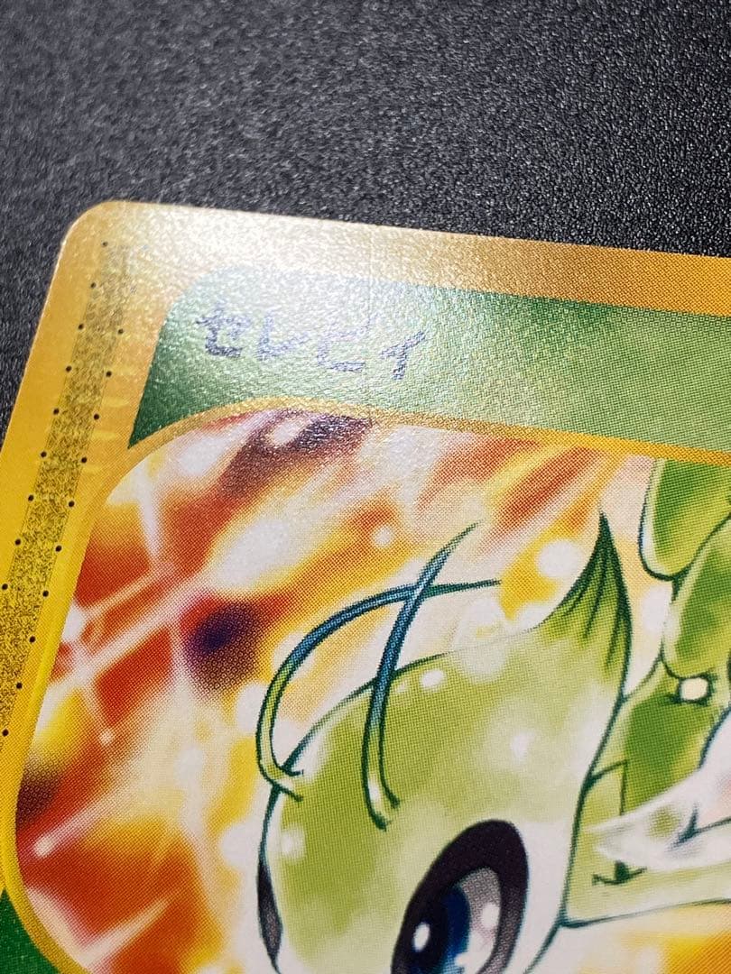ポケモンカード セレビィ eカード トレーナーズ プロモ Celebi