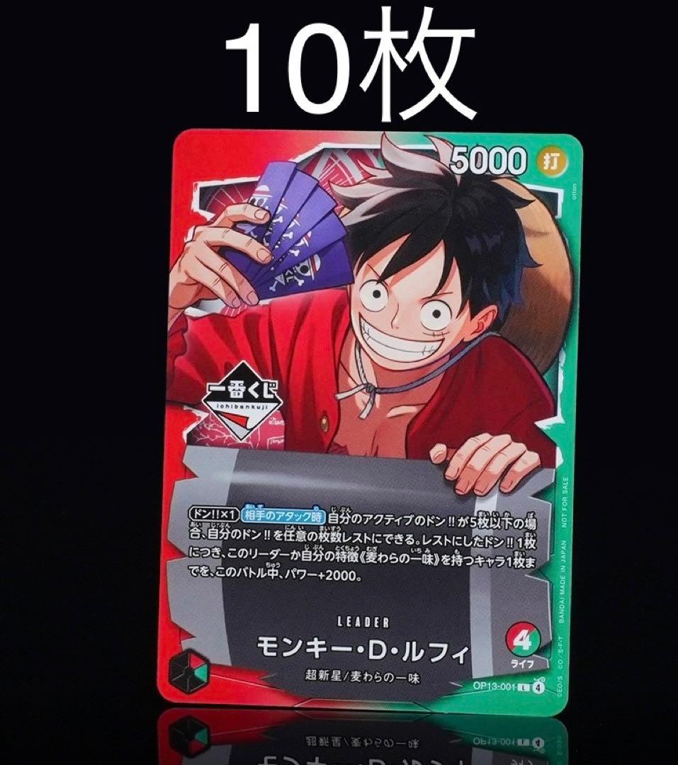 ワンピースカード　1番くじ　購入特典　10枚セット