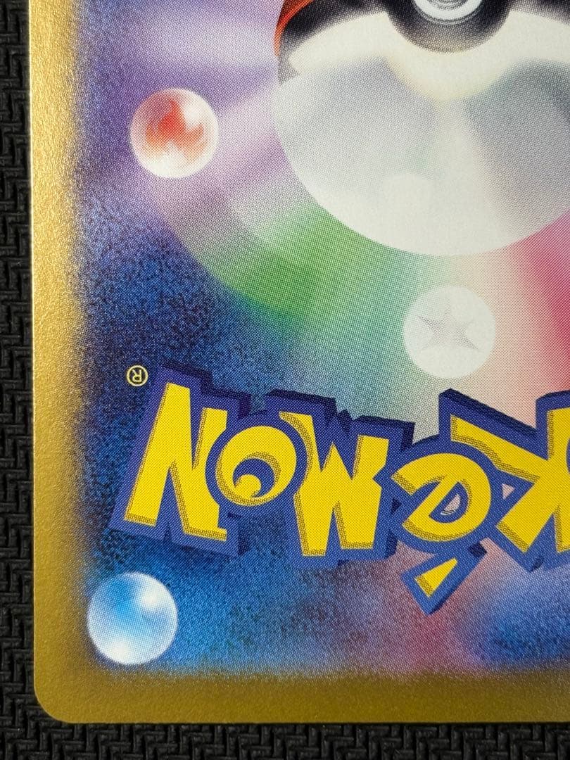 リザードンex　SAR　ポケモンカード　シャイニートレジャーex