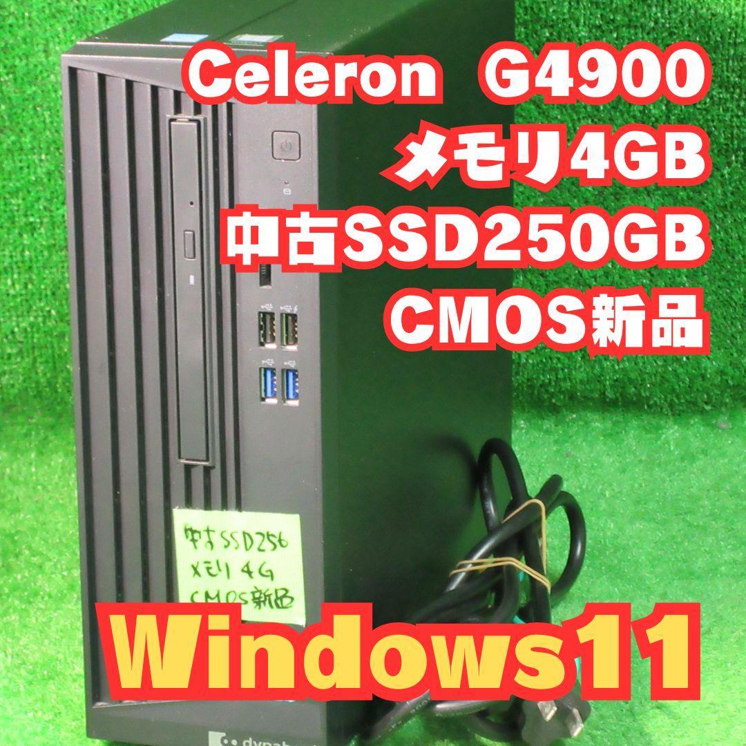 整備済 Windows 11 第8世代 SSD250GB メモリ4GB