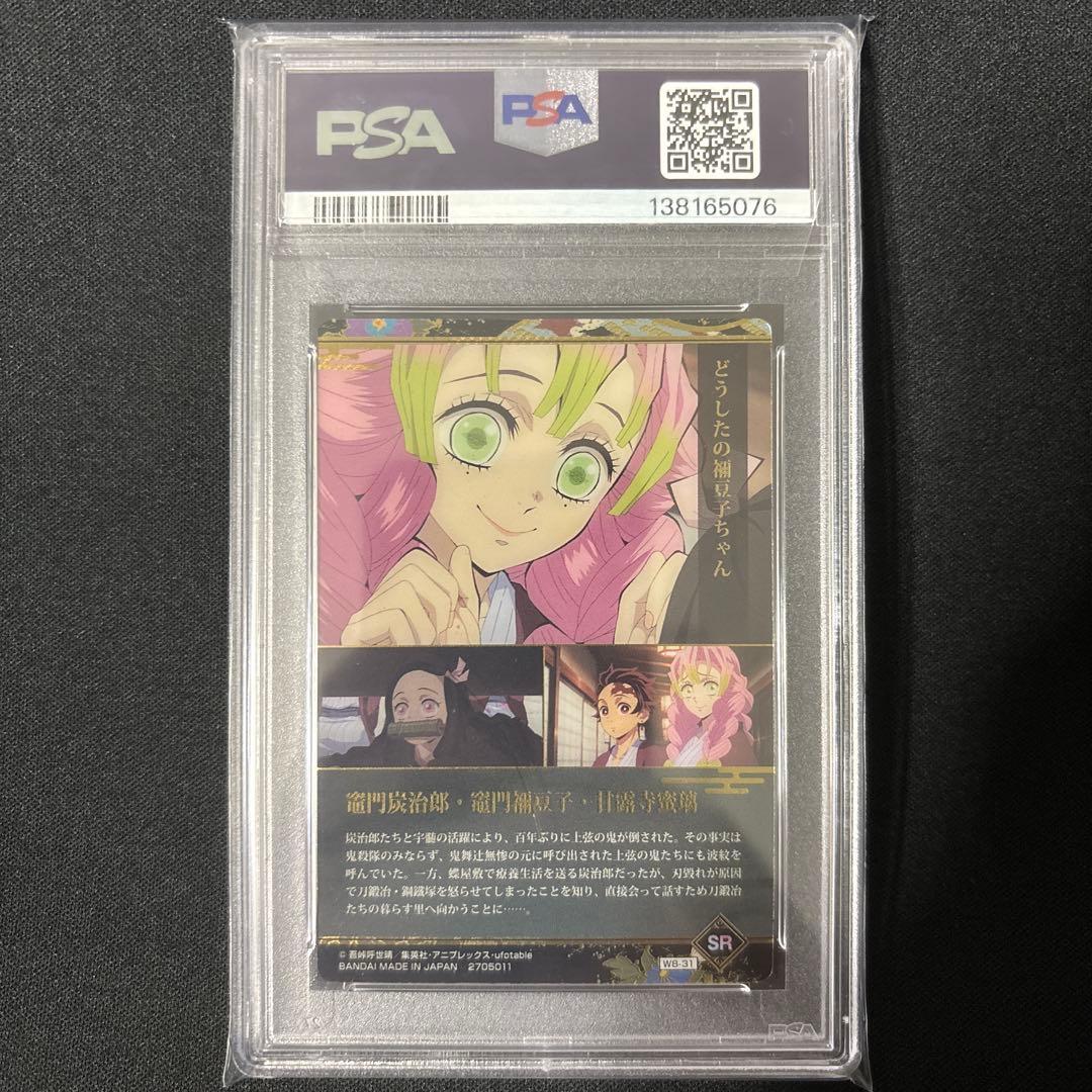 【POP3】 PSA10 鬼滅の刃　ウエハースカード　炭治郎　ねずこ　甘露寺蜜璃
