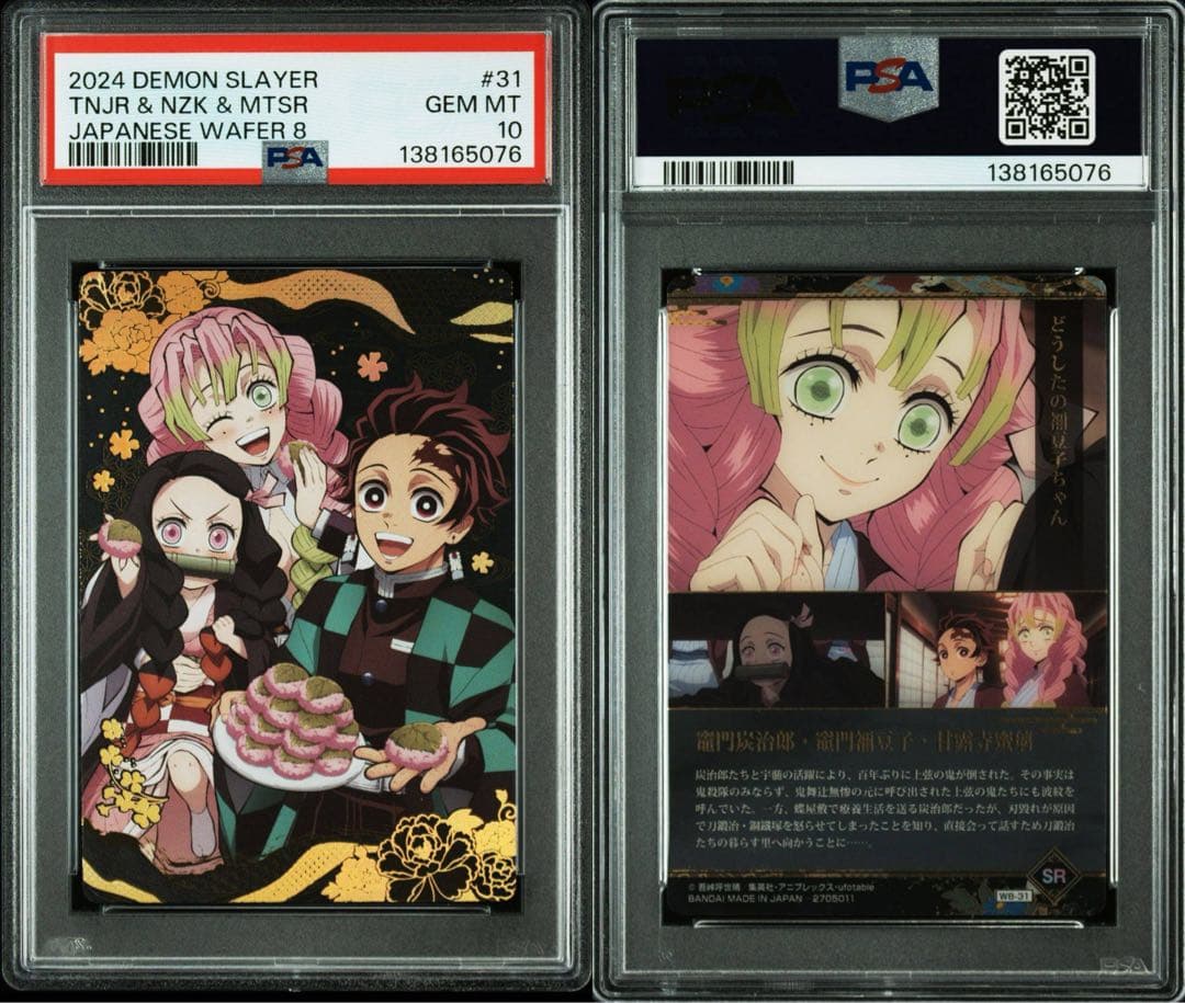 【POP3】 PSA10 鬼滅の刃　ウエハースカード　炭治郎　ねずこ　甘露寺蜜璃