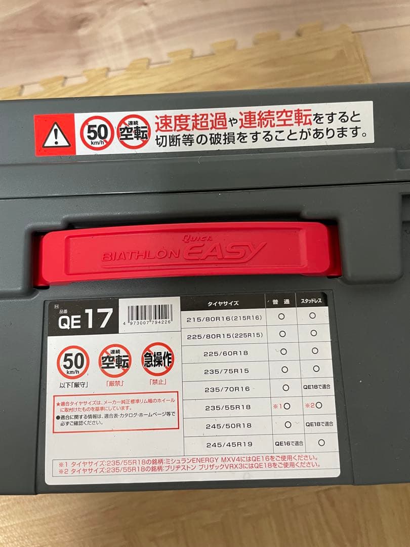 バイアスロン・クイックイージー QE17 タイヤチェーン アルファード40系対応