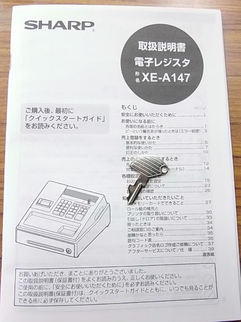 美品人気の黒114設定無料横型領収証シャープインボイスレジスターXE-A147