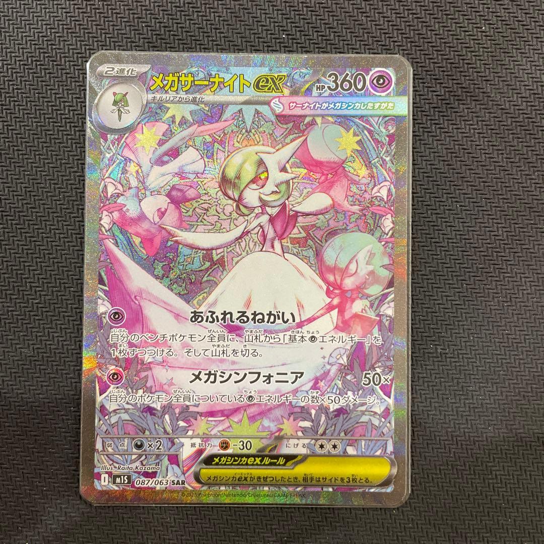 ポケモンカード　メガサーナイトex sar