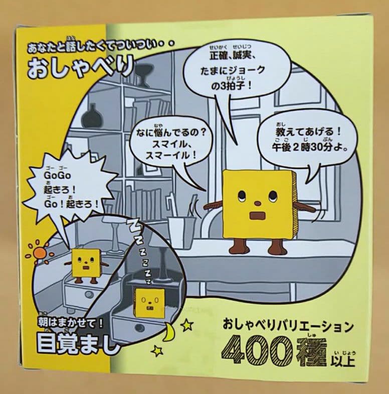 かくれんぼクロックちゃん（イエロー）