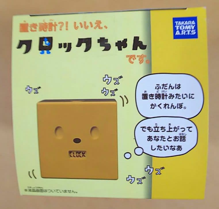 かくれんぼクロックちゃん（イエロー）