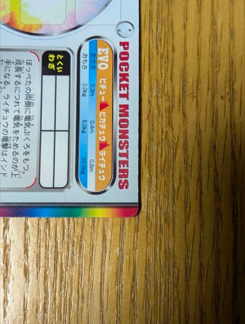 【希少】ポケモンずかんカード　EVO進化　ピチュー・ピカチュウ・ライチュウ