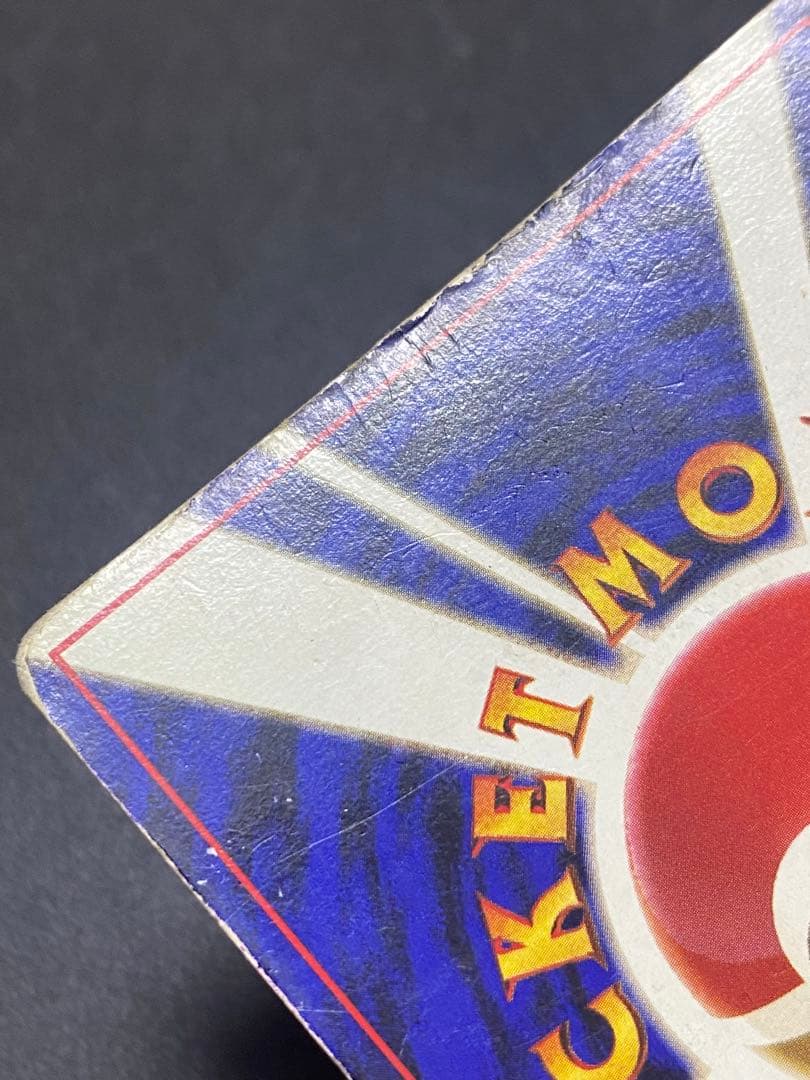 リザードン 旧裏 かえん エナジーバーン