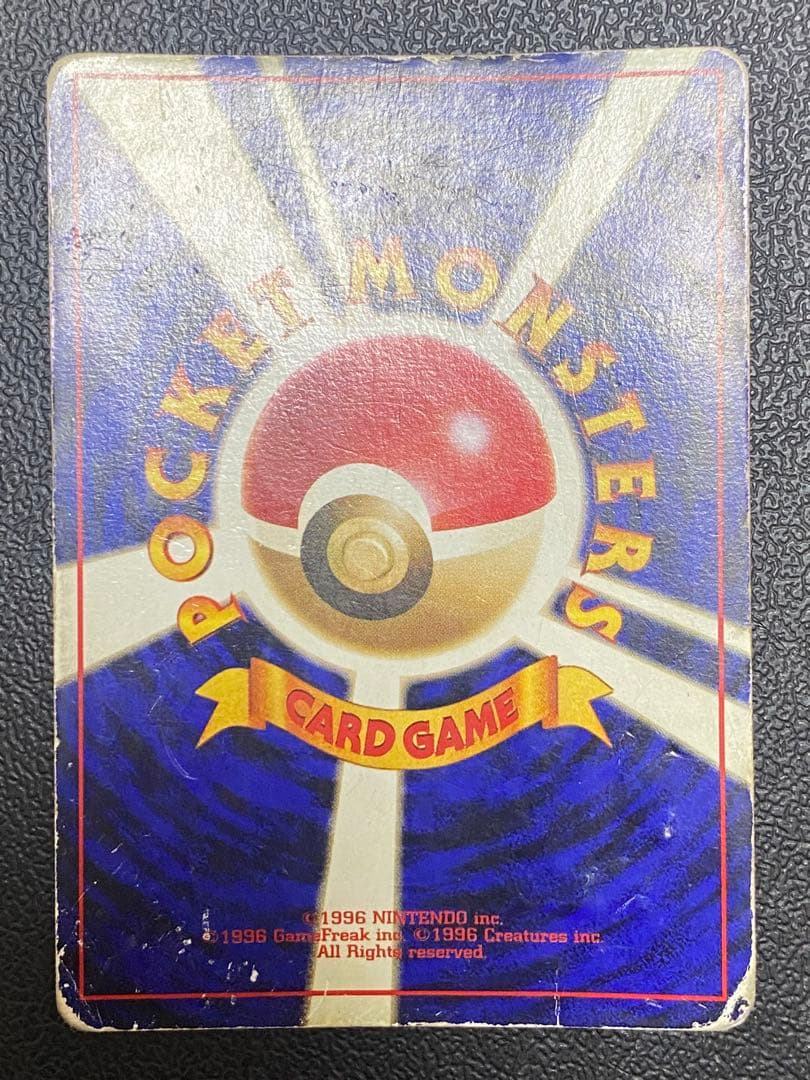 リザードン 旧裏 かえん エナジーバーン