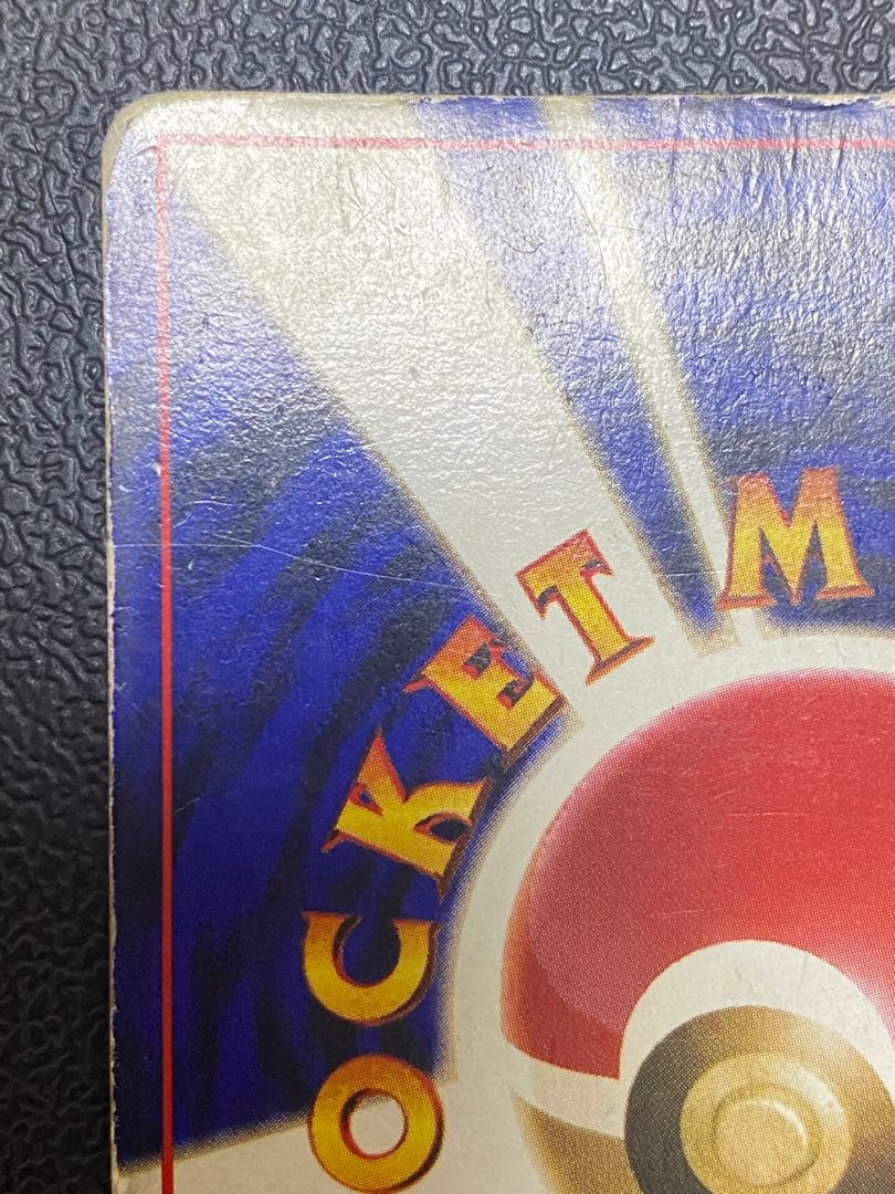 リザードン 旧裏 かえん エナジーバーン