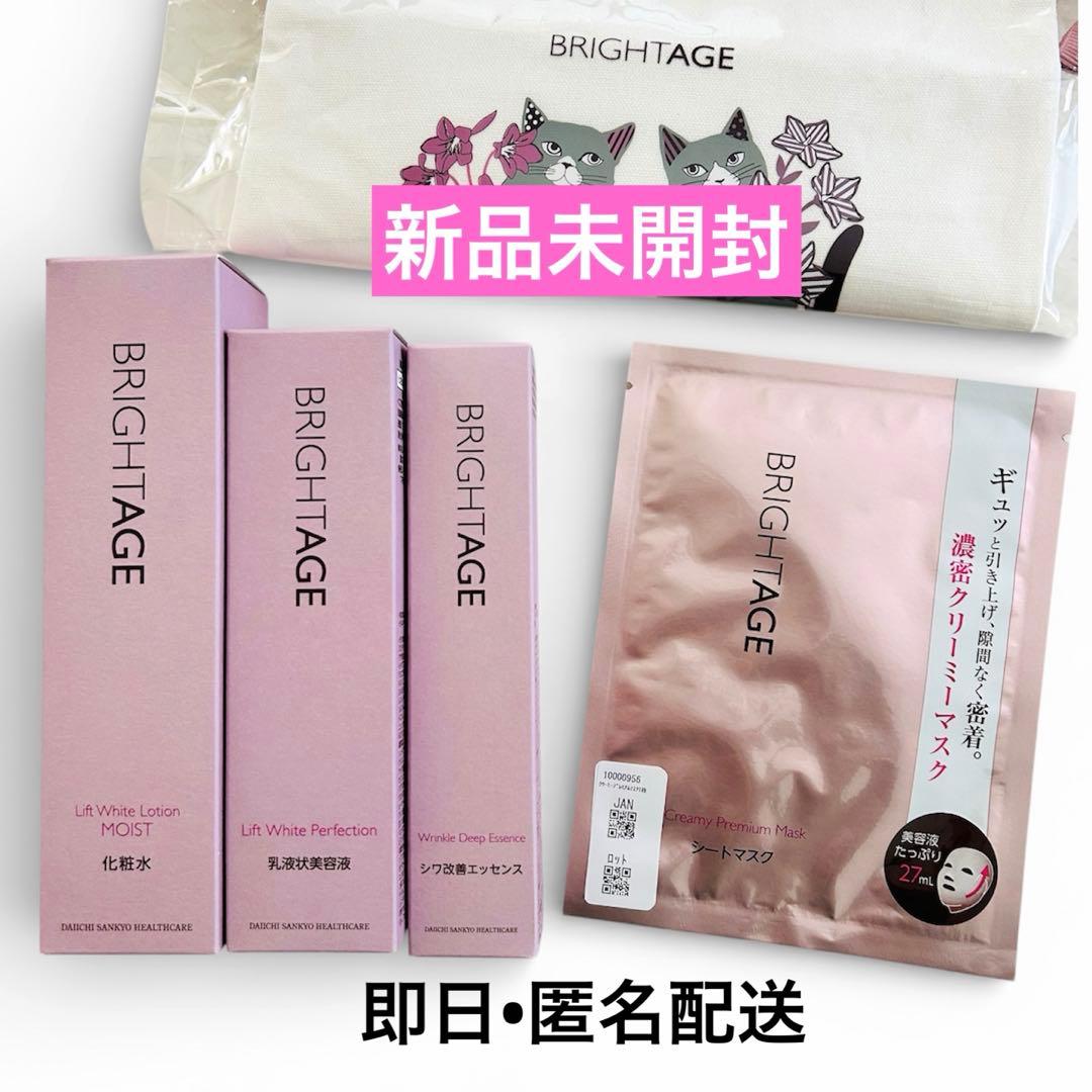【新品未開封】ブライトエイジ　大人のハリツヤ集中ケア5点セット