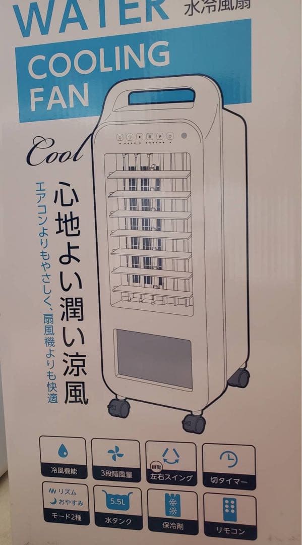 C:NET 水冷扇 リモコン付き