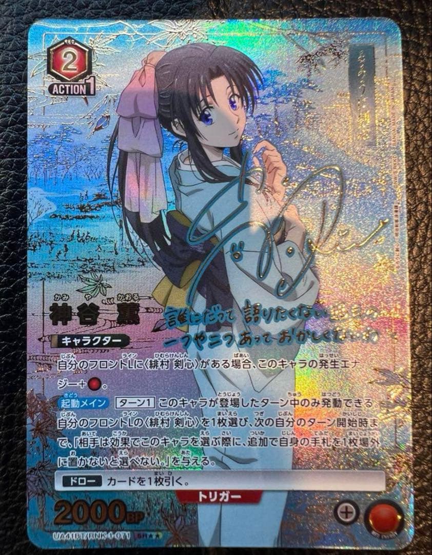 ユニオンアリーナ　るろうに剣心　神谷薫SRパラレル2星2