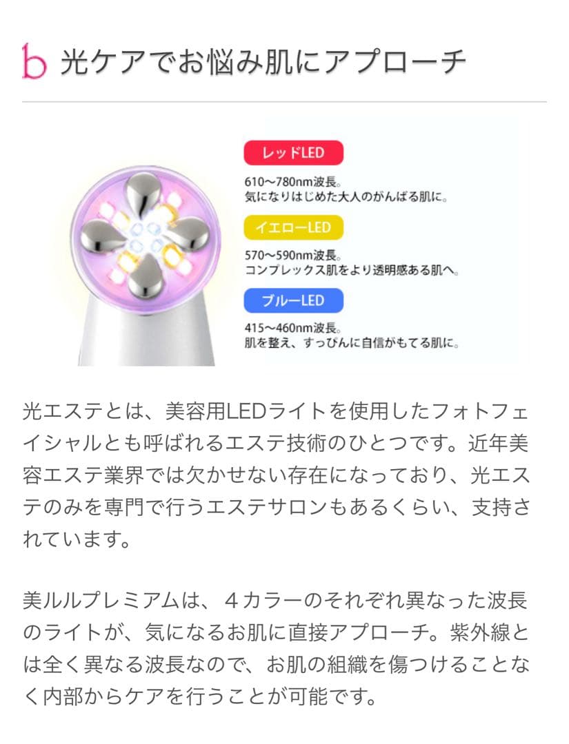 NEW美ルル プレミアム ◇美顔器◇belulu