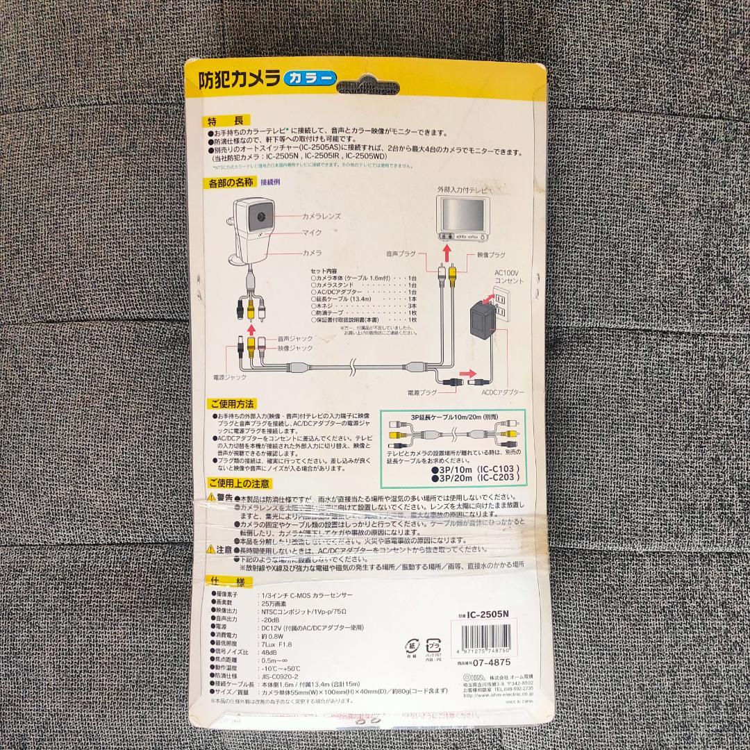 未開封 廃番 オーム電機 IC-2505N 有線カラー防犯カメラ 25万画素