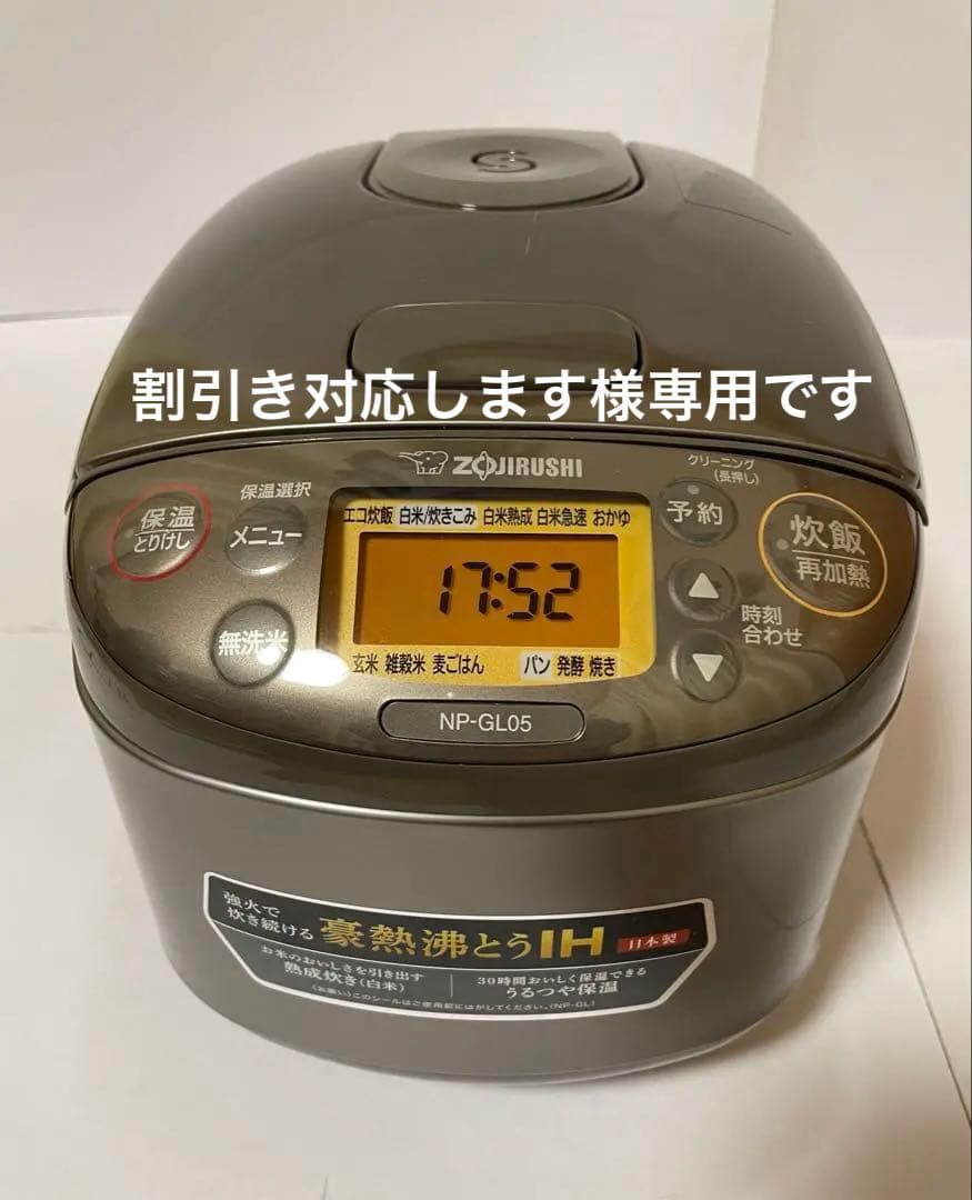 【割引き对応します 】ZOJIRUSHI NP-GL05 IH炊飯器