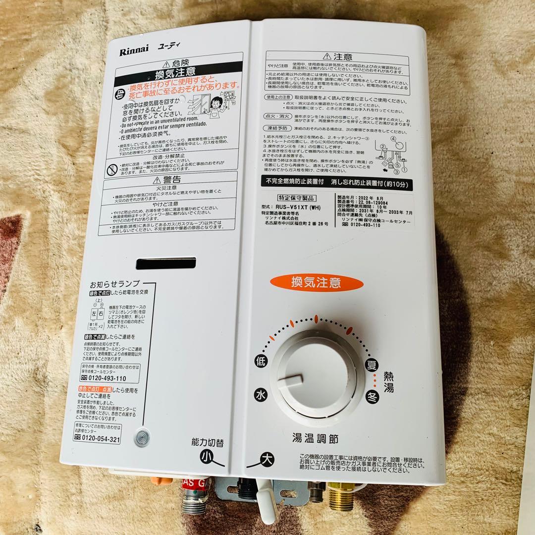 美品‼️リンナイガス小型湯沸器 RUS-V51XT22年製　都市ガス