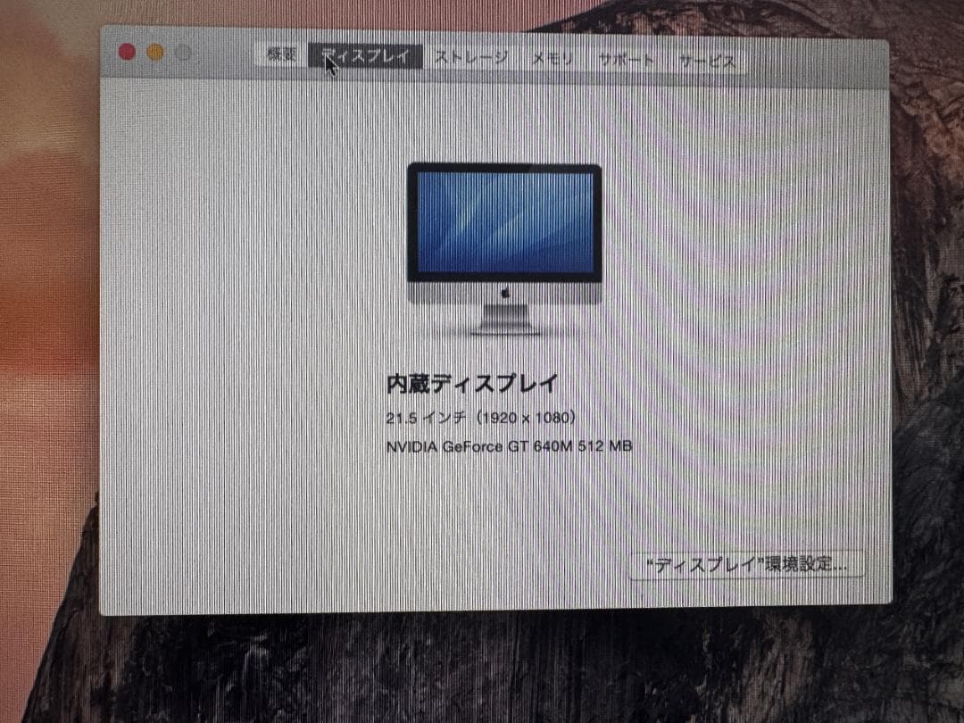 Apple iMac 　2013年に購入