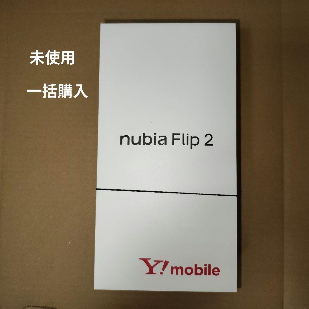 未使用 nubia Flip 2 ホワイト A404ZT SIMフリー