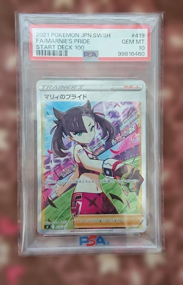 マリィのプライド　SR　PSA10