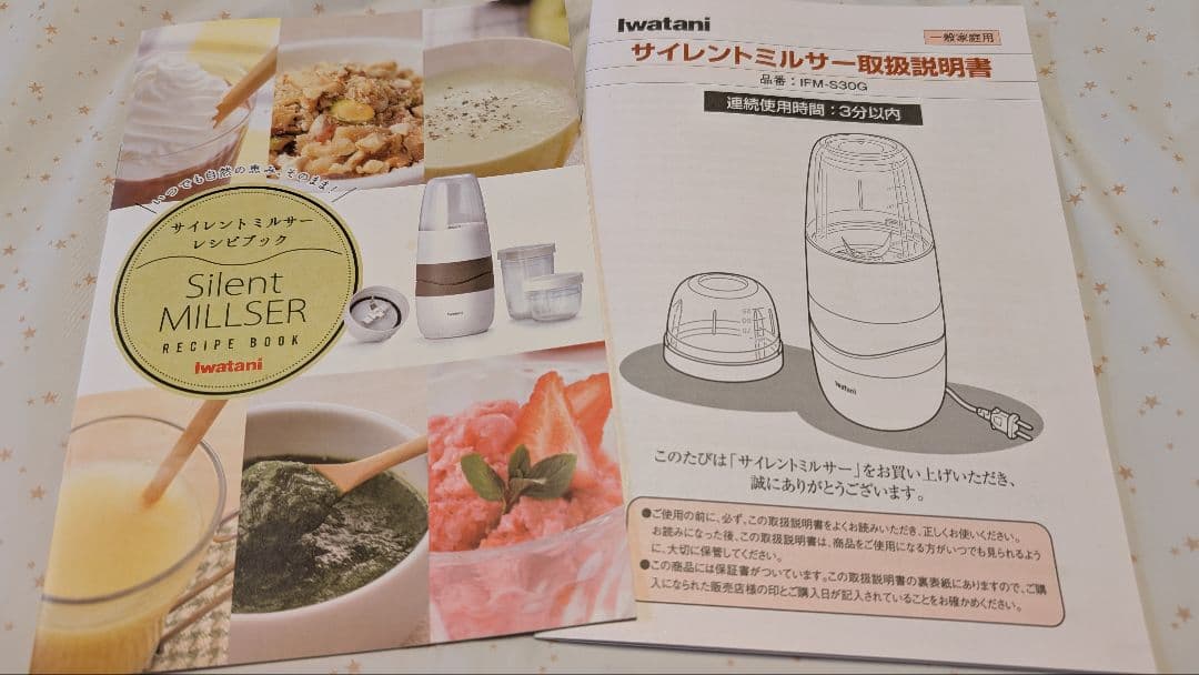 RK！　サイレントミルサー MILLSER IFM-S30G-SET