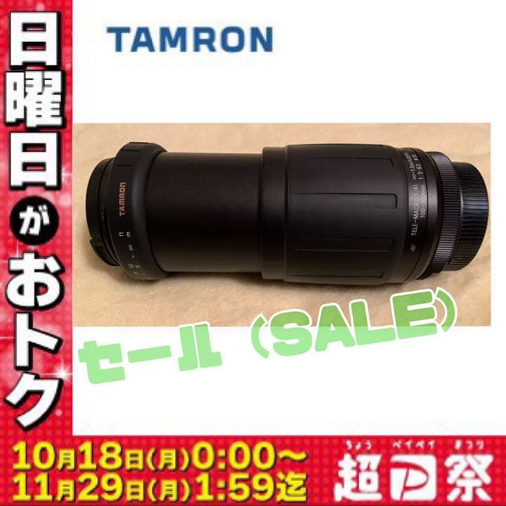 タムロン TELE-MACRO 100-300mm 1:5-6.3 レンズ
