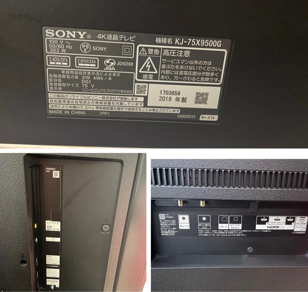美品　SONY　BRAVIA 75インチ　4k 液晶テレビ