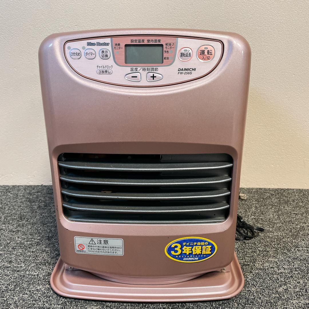 希少　ピンク　ダイニチ　石油ファンヒーター FW-256S　ブルーヒーター