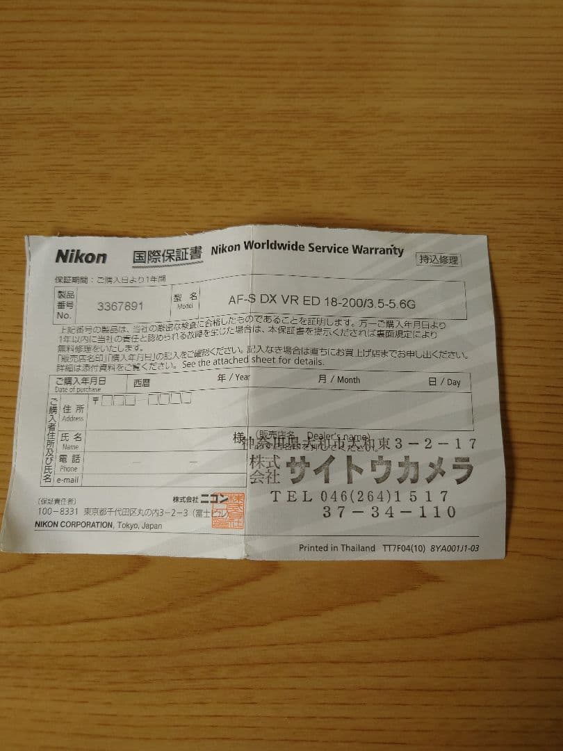 ニコン Nikon 18-200mm AF-S DX VR ED3.5-5.6G