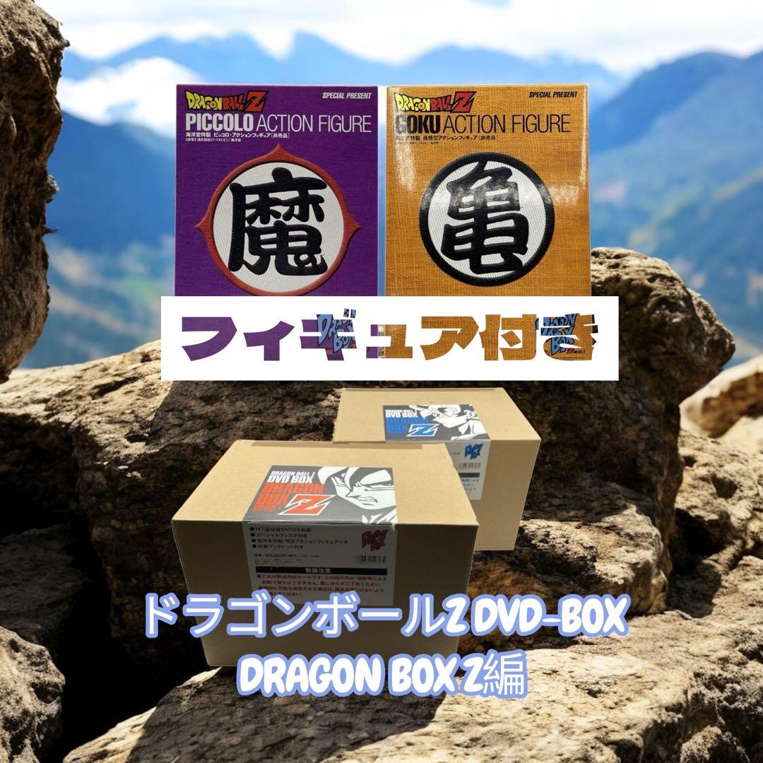 ドラゴンボールZ DVD DRAGON BOX Z編 VOL.1 VOL.2