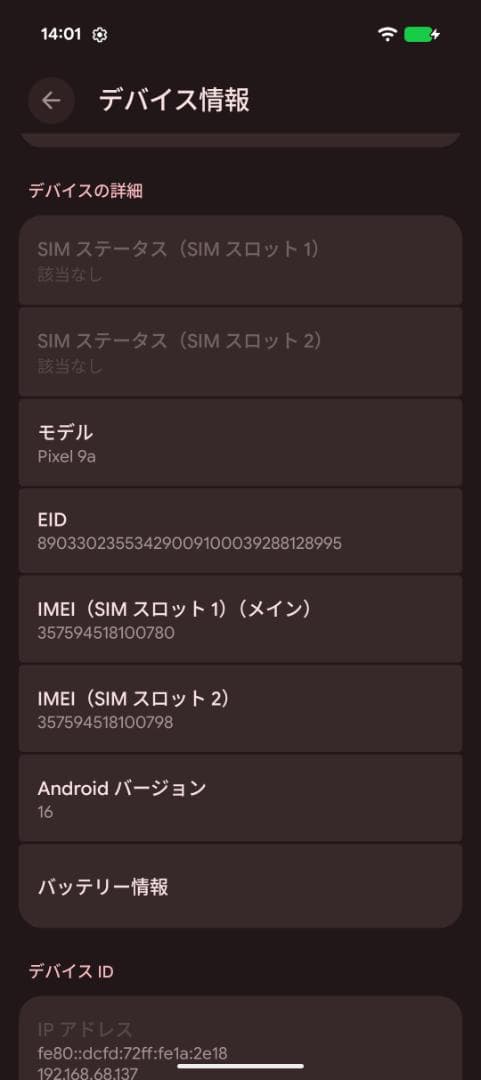 ☆★美品Pixel 9a 128GB Charcoal SIMフリー★☆