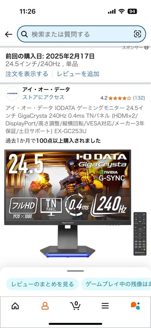 ゲーミングモニター　I-O DATA gc-253u 240hz