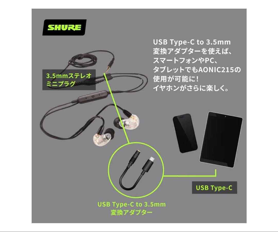 【土日限定セール】SHURE イヤホン AONIC 有線 マイク付き 2点セット