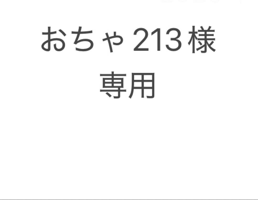 おちゃ213
