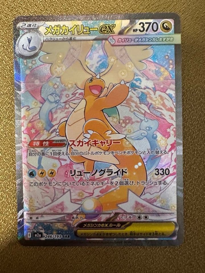 【美品‼️】メガカイリューex ポケモンカード