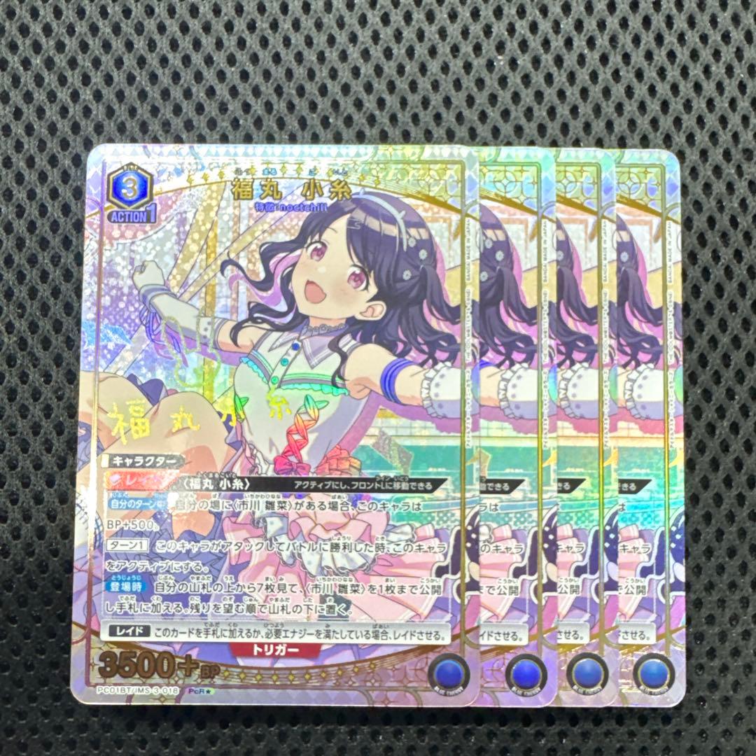 ユニオンアリーナ シャニマス PcR 星1 福丸 小糸 パラレル 4枚