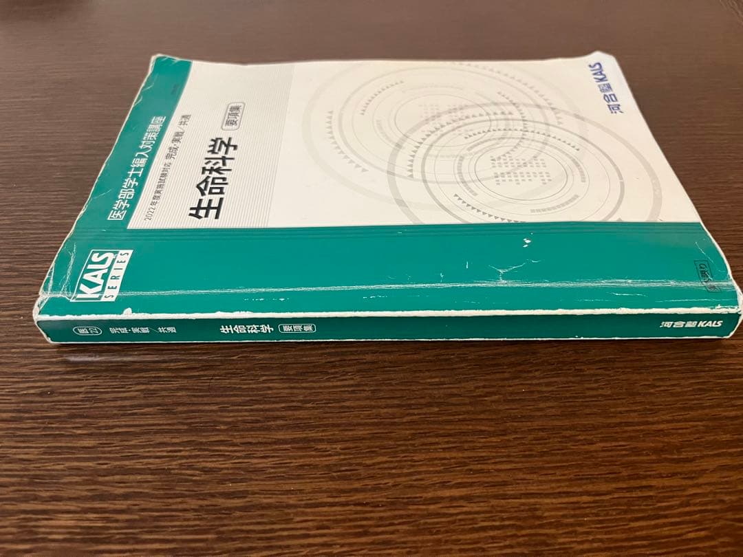 要項集 KALS 生命科学　2022年度