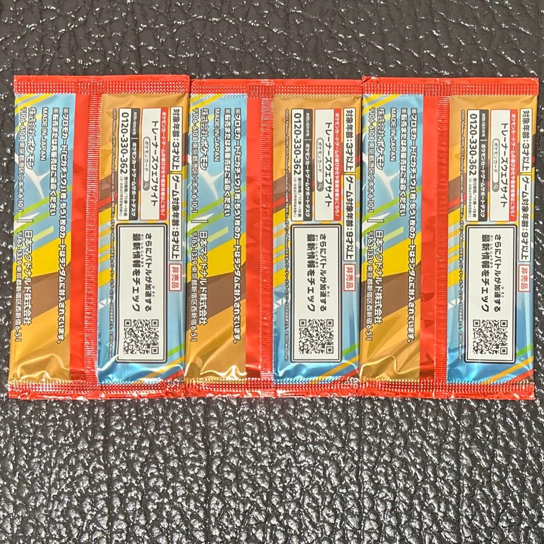 新品未開封 ポケモンカード マクドナルド 3個まとめ売り
