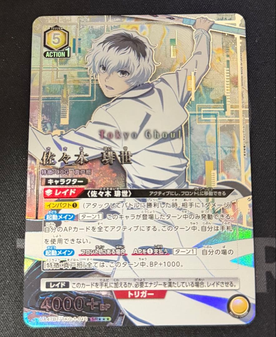 ユニオンアリーナ 東京喰種 佐々木 琲世 SR⭐︎⭐︎⭐︎ 星3 パラレル