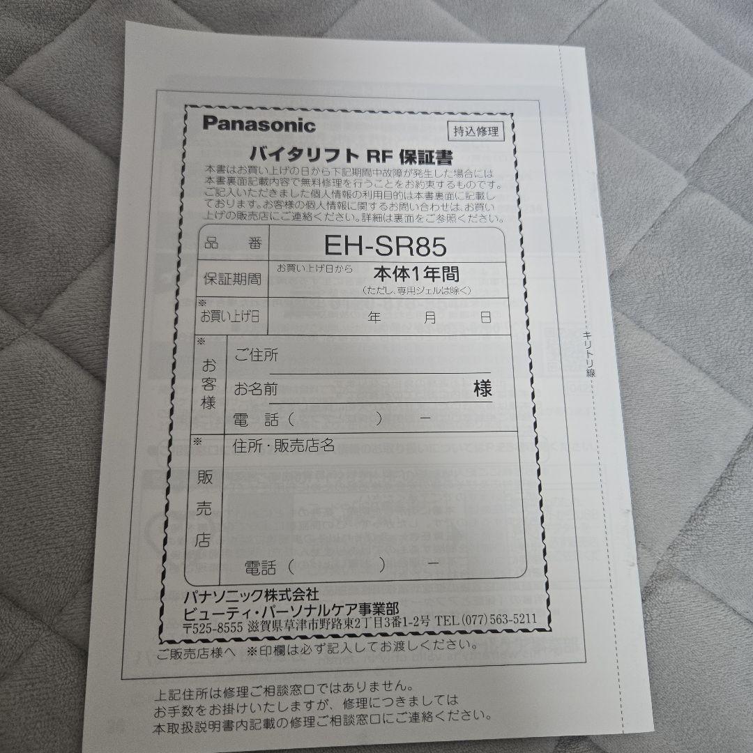 Panasonic EH-SR85-K 美顔器