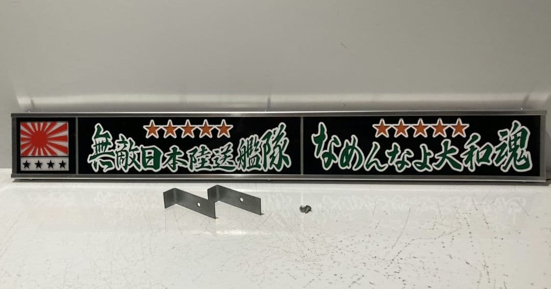 ワンマンアンドン809カーテンレール挟み込み取り付け仕様