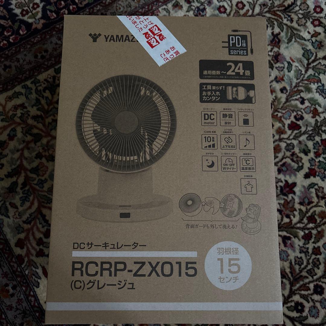 この丸　　YAMAZEN DC RCRP-ZX015 (グレージュ) 新品
