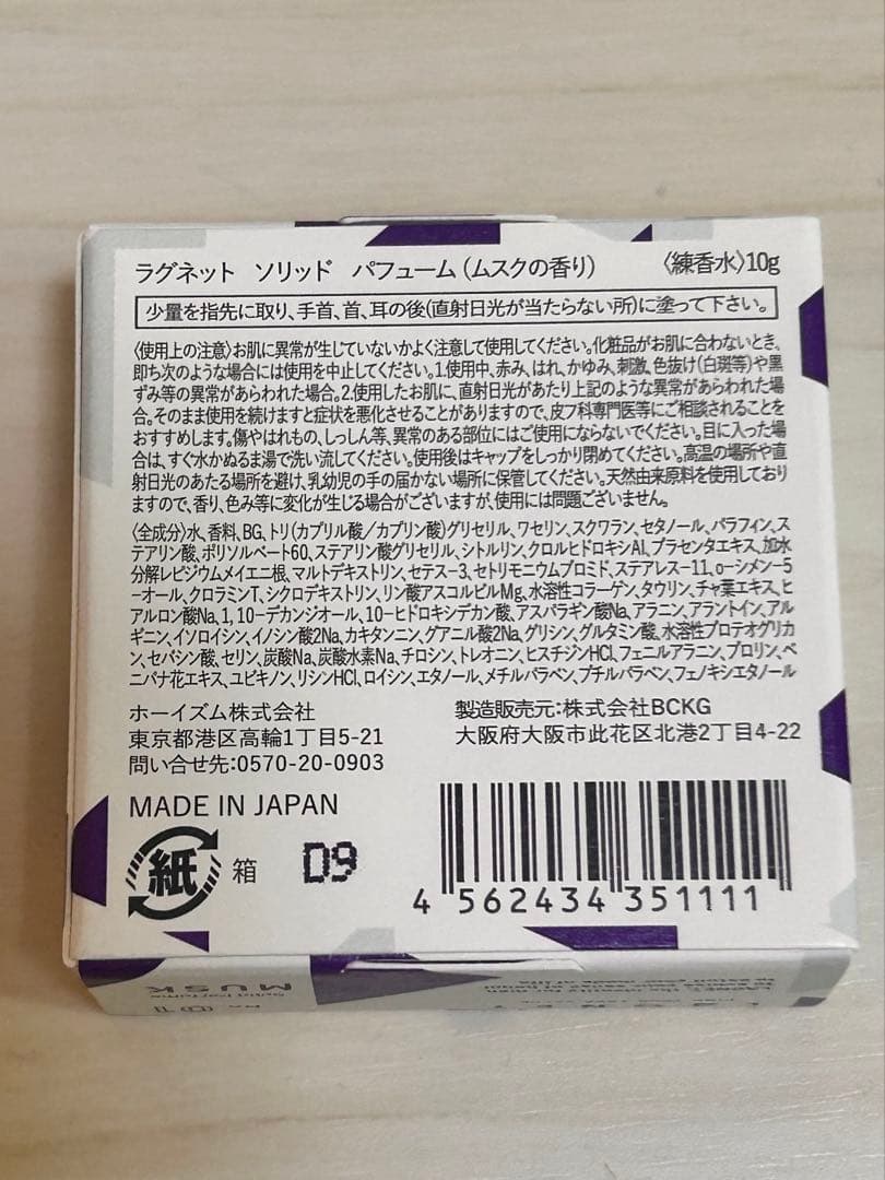 【値引き中!!新品未開封】 LAGNETラグネットソリッドパフューム練香水10g