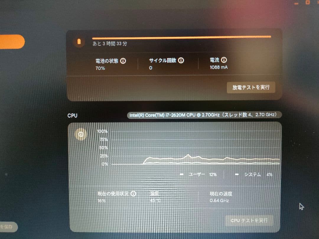 東芝dynabook（再整備品）chrome os flex