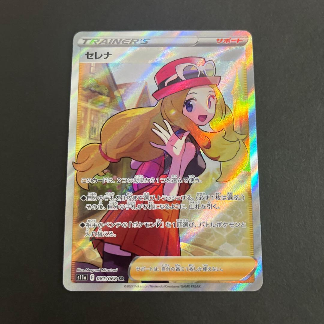 ポケモンカードセレナ sr