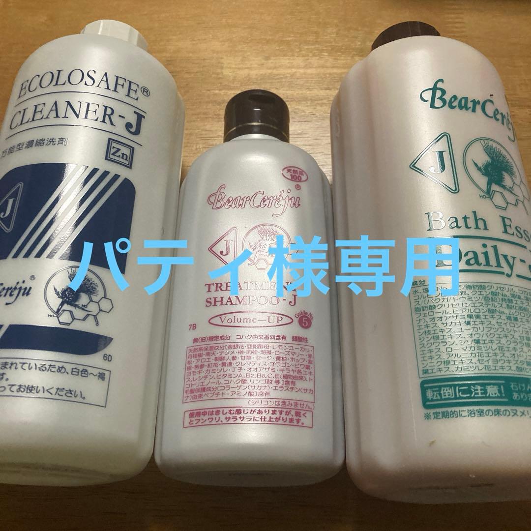 ベルセレージュ　3点