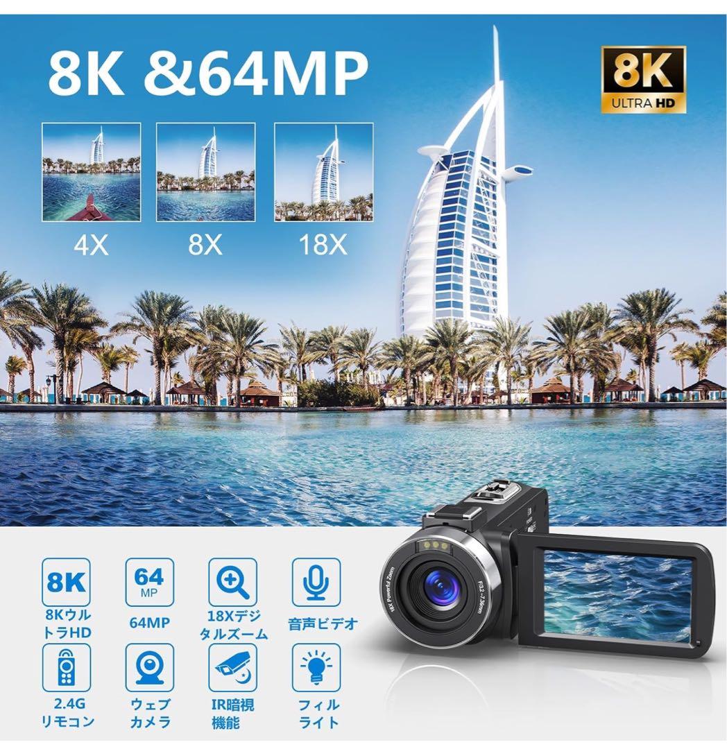 8K Ultra HD 64MP ビデオカメラ　YouTubeカメラ