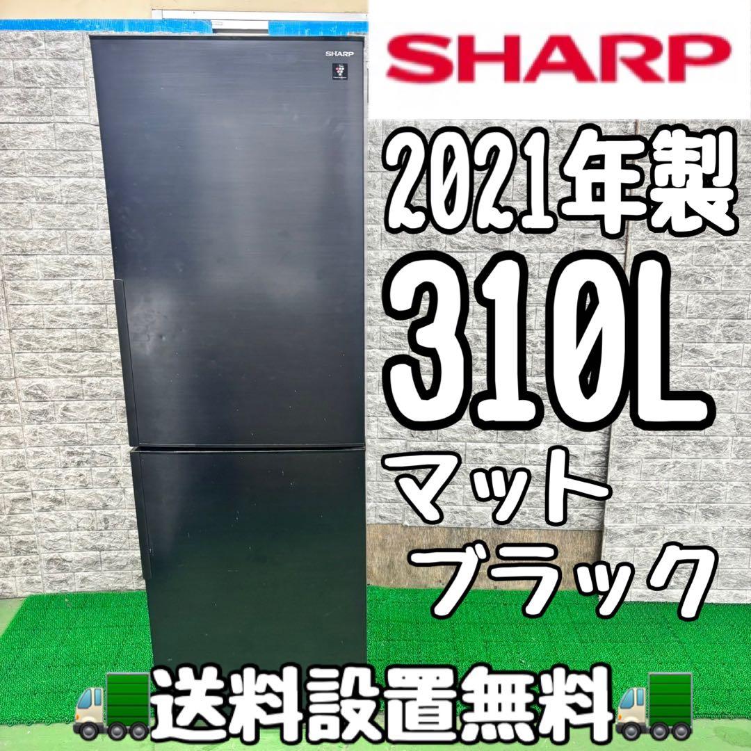 507 シャープ　中型冷蔵庫　310L 2021年製　300L以上　小型　同棲