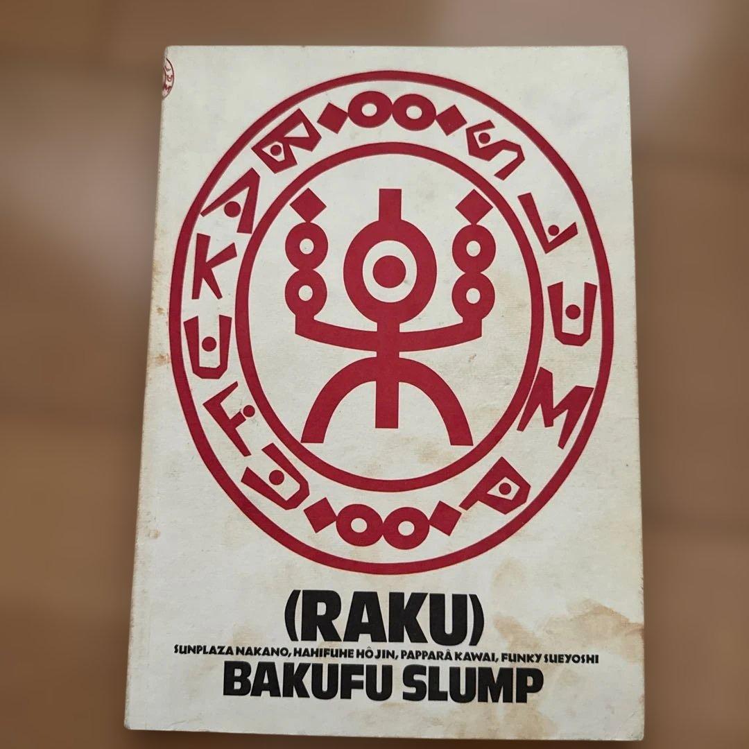 爆風スランプ　楽(RAKU) バンド・スコア 江川ほーじん在籍時